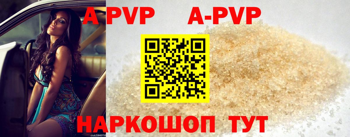 A PVP кристаллы  где найти наркотики  А ПВП Соль  Alpha-PVP  Красноуфимск  Вход с VPN  А ПВП мука 