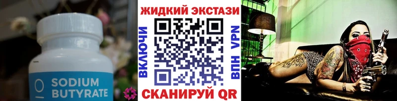 БУТИРАТ жидкий экстази Красноуфимск
