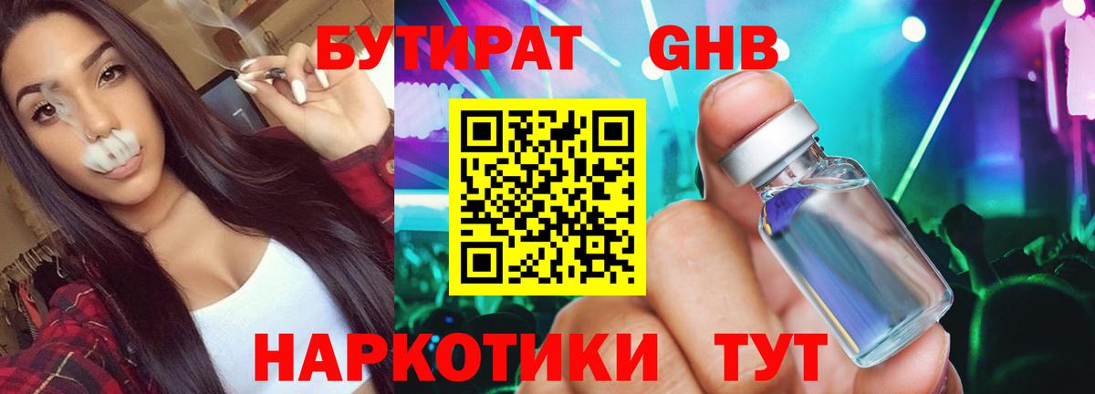БУТИРАТ  Бутират оксибутират  Вход с VPN  Красноуфимск 