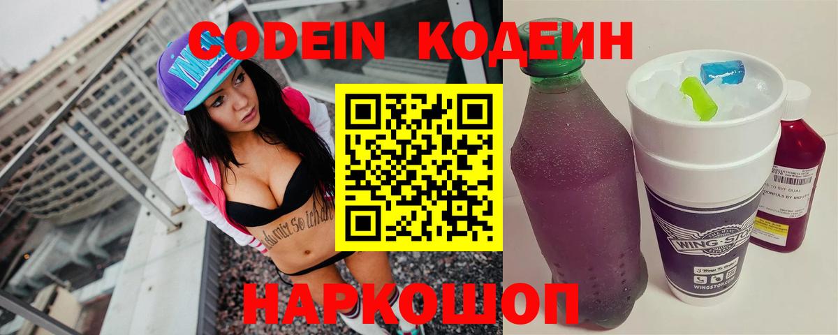 Кодеиновый сироп Lean напиток Lean (лин)  Вход с VPN  Красноуфимск  Кодеиновый сироп Lean Purple Drank 
