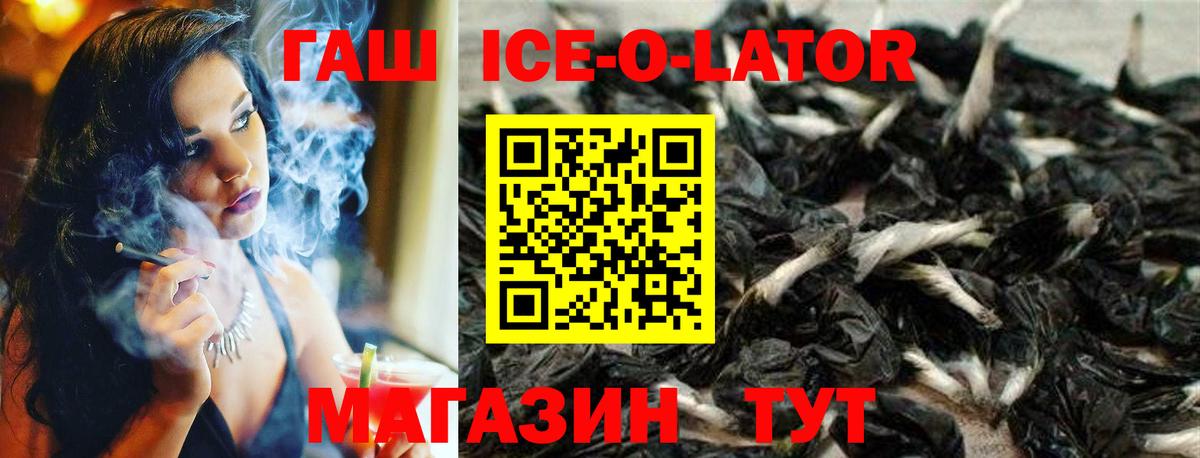 ГАШ  Красноуфимск  Гашиш Ice-O-Lator  Гашиш гарик 