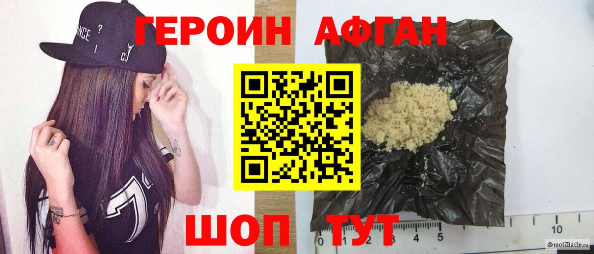 ГЕРОИН афганец Красноуфимск