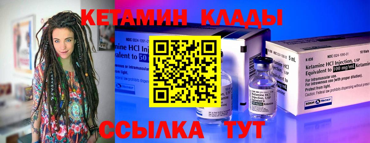 КЕТАМИН VHQ Красноуфимск
