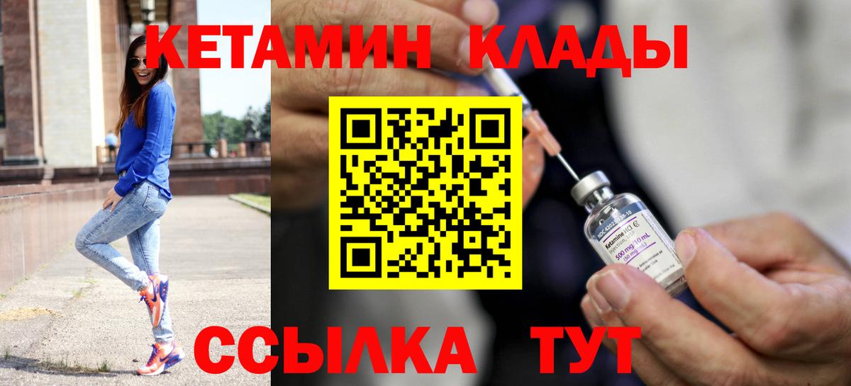 Красноуфимск  Кетамин VHQ  Вход с VPN 
