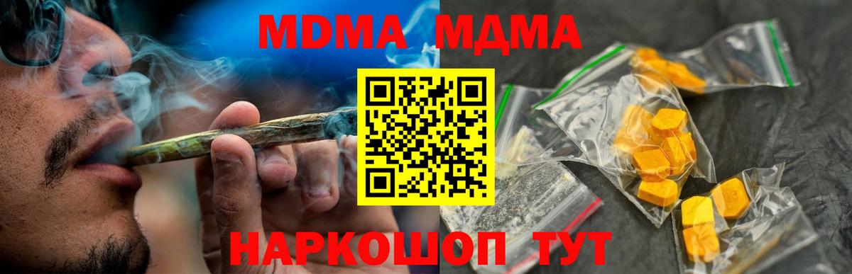 МДМА  MDMA молли  Красноуфимск  MDMA молли 