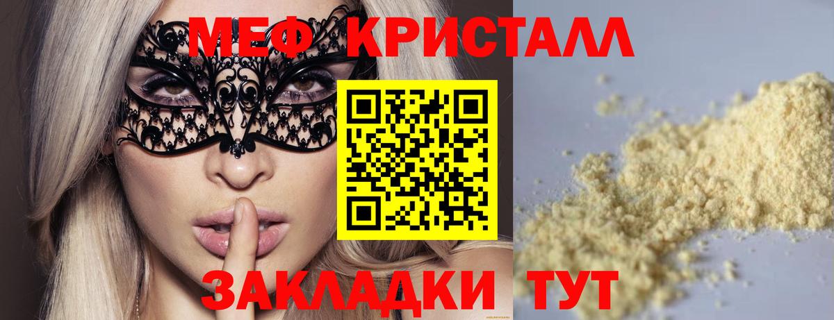 МЕФ  Мефедрон 4 MMC  МЯУ-МЯУ  Красноуфимск  Меф мяу мяу 