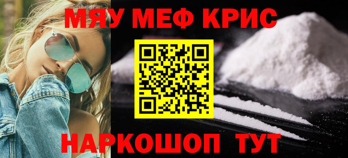 Мефедрон кристаллы Красноуфимск