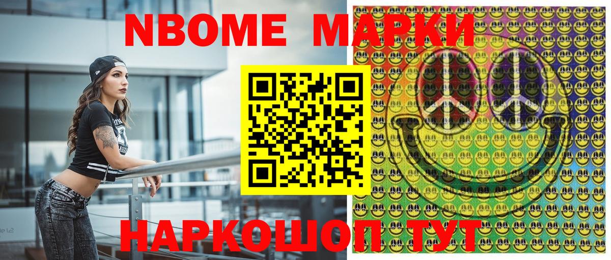 Марки NBOMe 1500мкг Красноуфимск